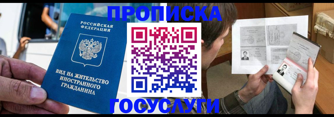 временная прописка в Глазове