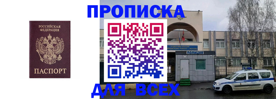 временная прописка в Глазове