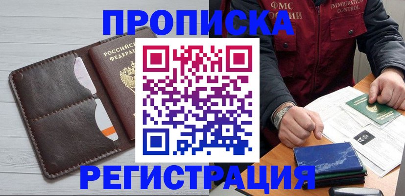 прописка 2025 в Глазове
